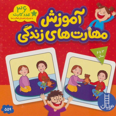 بسته آموزش مهارت های زندگی